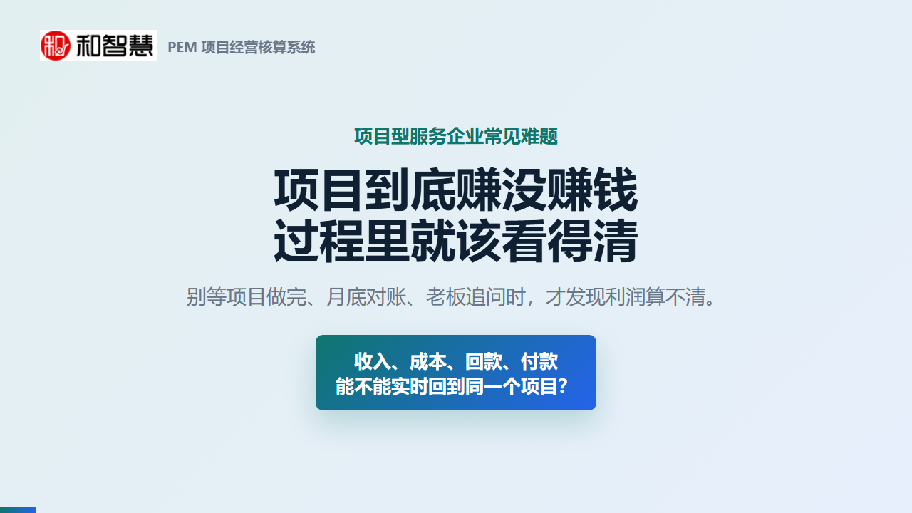 项目到底赚没赚钱，过程里就该看得清
